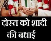दोस्त को शादी की बधाई 2 300x200.jpg from भारतीय जोड़ी शादी से पहले सेक्स छिपे हुए कैन