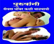 purushanisexpowerkashivadhvavi jpgv1702821638 from marathi sex full opan