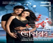 khokababu bengali movie poster.jpg from www bangla movie ন¦
