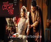 arekti premer golpo bengali bangla official movie hd 2013.jpg from arekti preme r golpo movie