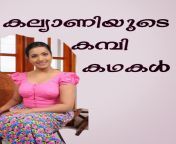 kambi kathakal malayalam free pdf.jpg from mjalayalam kambi sex story video