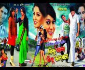 kichu asha valobasha full bangla movie watch online 2.jpg from www bangla 10 full