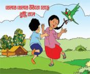 bd kids meena bangla 3 pdf.jpg from www bangla move Äess meena