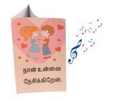 musical tamil greeting card valentine day for love bird personally attach friends husband wife 1000x1000.jpg from husband and wife ‍and friends