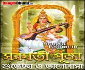 saraswati puja bengali wish super hd wallpaper free download subho saraswati puja.jpg from man saraswati bangla sexy