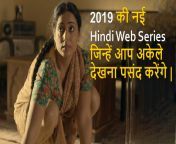 web series 2019 alone.jpg from hindi film video com