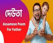 best assamese poem for fatherassamese poetry 28129.png from assamese uncle village daughter father sex