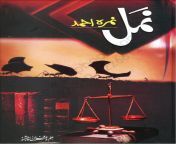 namal by nimra ahmed complete novel download pdf.jpg from www namal