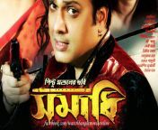 somadi bengali bangla full movie.jpg from indian bangla video 3gpappy and rubel xxlover sex xxxbx