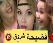 مقطع فيديو فضيحة شروق المغربية 780x470.jpg from فضيحة الفتاة المغربية مع أخوها