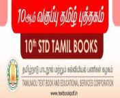 samacheer kalvi 10th standard tamil book pdf.jpg from tamil tho antyage 10th school mp4 xxx7 10 11 12 13 15 16 habi dudh chusadewar bhabhi