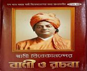 swami vivekanander vani o rachana vol 10 1 webp from স্বামী ছেড়ে পরকীয়া প্রেমিকের বাড়িতে গিয়ে দেখেন স