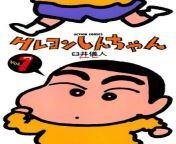 crayon shin chan vol 1 cover.jpg from shinchan cartoon shincha
