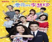 pretty li huizhen official drama poster.jpg from pretty jenny