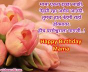 happy birthday wishes in marathi for mama 1024x824.jpg from indian mom and sun marathi 3gp sex video50 old desi aunty ki chudaisunny leone ki chutsaree vali aunty sexmallu aunty se