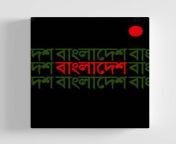 bangladesh.jpg from বাং দশ