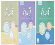 qawaid an nahw 3 volumes set.jpg from 加拿大圣艾伯特约炮whatsapp：3478517065純天然d杯靚波 nahw