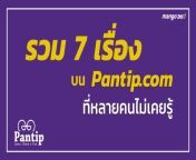 7 things you dont know about pantip featured.jpg from pandip