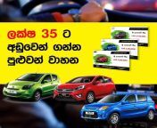 low budget cars in sri lanka 2019 1 768x768.jpg from sri lanka fuq 3gpian car rape sex indian