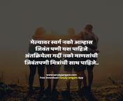 friendship shayari in marathi.jpg from marathi slim bj to friend after dance competition mp4