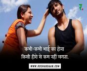 sister brother quotes in hindi.jpg from hindi barhdar sistr sax