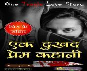 ek dukhad prem kahani cover jpeg 1280x2048.jpg from horror lesdian killar sexp4 hindi open sex x
