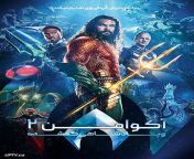 aquaman 2 and the lost kingdom 2023.jpg from غیلم