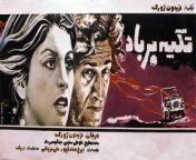 فیلم ایرانی قدیمی تکیه بر باد.jpg from فیلم سکس زن و شوهر ‌ایرانی بعد از طلاق