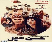 فیلم ایرانی قدیمی حسن کچل.jpg from فیلم رقص قدیمی دهه شصت ایرانی