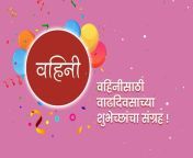 birthday wishes for vahini in marathi.jpg from marathi vahini chi mothi gand