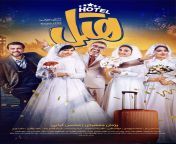 hotel filmcover .jpg from غیلم