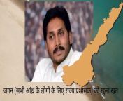 open letter to jagan administer state for all andhra people 1.jpg from आंध्र नंगा