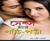 sex aur pati patni in bengali paperback 9789350833049 f6ae2158 bed6 4ab7 8e54 337f858d4f11 42176f4d114edf5c47d5c2d59c13be2d jpeg from pati oar patni romantic xxx movie