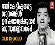 maxresdefault.jpg from malayalam old is gold