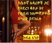 sddefault.jpg from amharic laungage ethiopia sex com