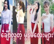 maxresdefault.jpg from မြန်မာ ကောင်မလေးများ á