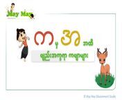 maxresdefault.jpg from မြန်မာအောစာအုပ်များ downloadxvi