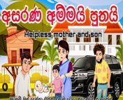 maxresdefault.jpg from mother and son sinhala