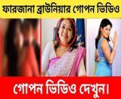 mqdefault.jpg from farzana brownia bangla sex scandal