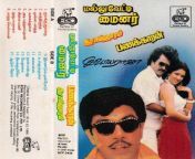 mallu vetti minor soora samharam panakkaran tamil film audio cassette by ilayaraaja www mossymart com 1 jpgfit833768ssl1 from mallu audio