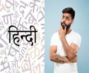 hindi 2.jpg from হিন্দি