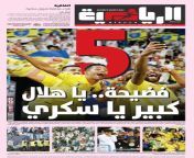 213504 غلاف صحيفة الرياضية السعودية.jpg from فضيحة يا