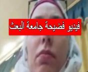 فيديو فضيحة جامعة البعث.png from فضيحة طالبة جامعة سورية