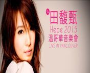 hebe vancouver jpgw640 from chan hebe 55
