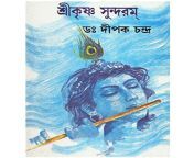 sri krishna sundaram bengali sdl902429286 1 3dcfe.jpg from bengali mahabharat basudev sri krishna updesh