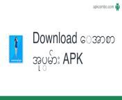 download ​အောစာအုပ်​များ.apk from ဆရာမ​အောစာအုပ်​များ