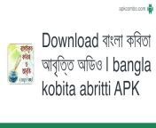 download বাংলা কবিতা আবৃত্তি অডিও bangla kobita abritti.apk from বাংলা ফোন সেক্স অডিও downloads search