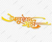 pngtree onustansuci bangla font.png image 7963156.png from bagladeshi meyeder sonar pic