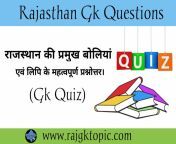 राजस्थानी भाषा व बोलियाँ quiz 768x512.jpg from राजस्थानी मारवाड़ी सेक