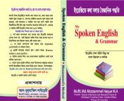 my spoken english grammar ingraji te kotha bolar boigganik original imagnzfu5ve6shed jpegq90cropfalse from kotha soho bangla